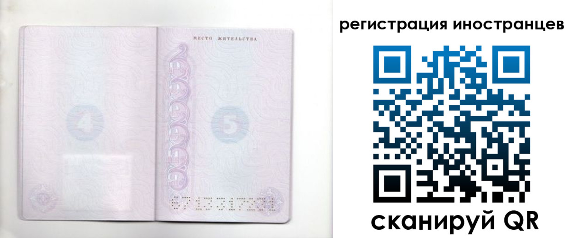 временная регистрация в Похвистнево