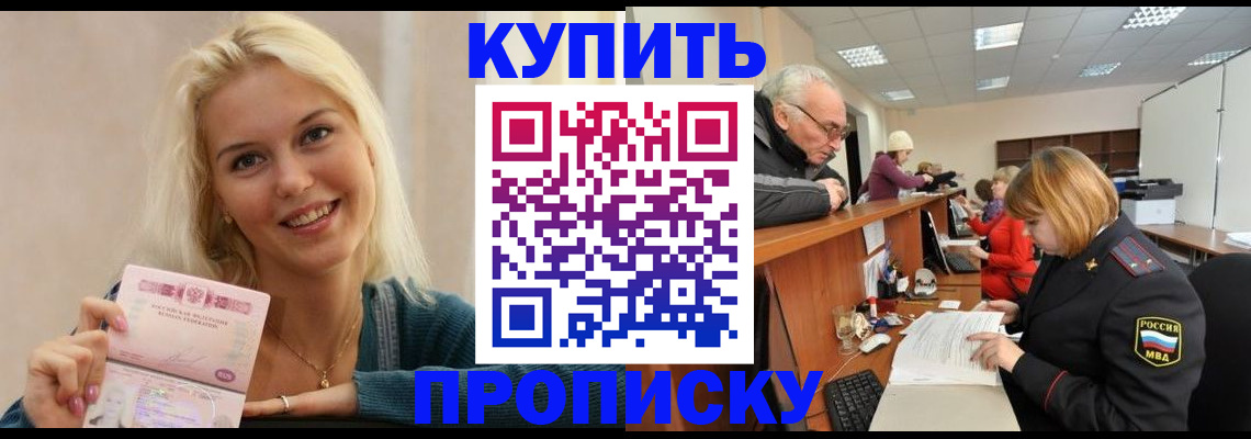 прописка регистрация в Похвистнево