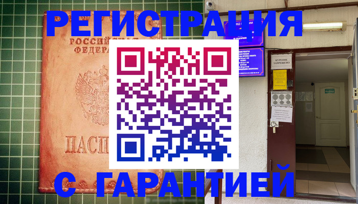 временная регистрация поиск в Похвистнево